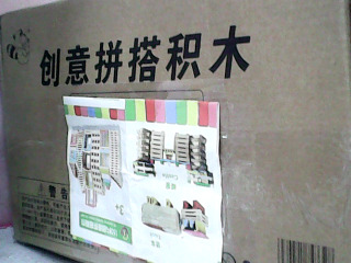 創意積木