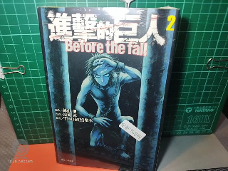 進擊的巨人2
