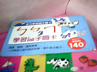 識字圖卡