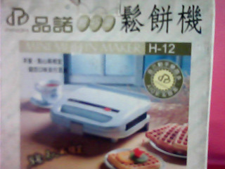 鬆餅機