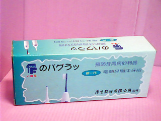 電動牙刷沖牙器