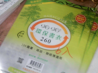 書套6入