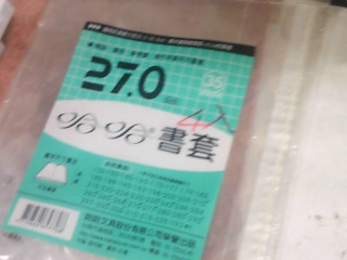 書套4入