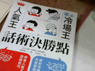 書 話術