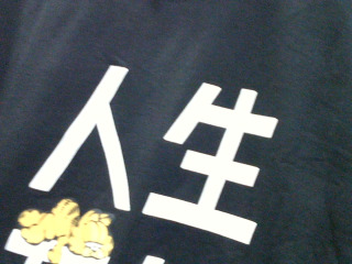上衣