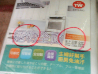透明黏壁紙