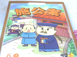 書-施公案