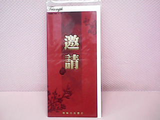 邀請卡