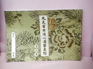 心經