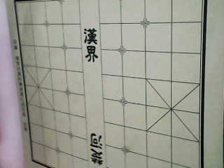 棋盤