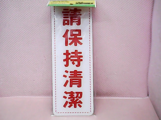 告示牌