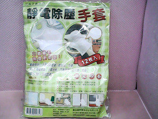 清潔手套
