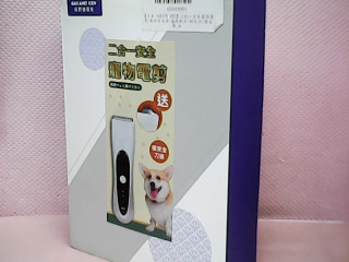 寵物電剪