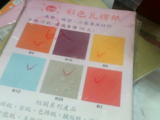 瓦楞紙6入