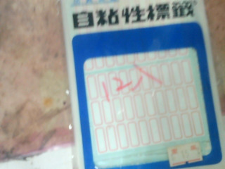 標籤貼