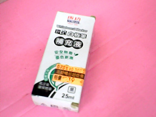 補充液