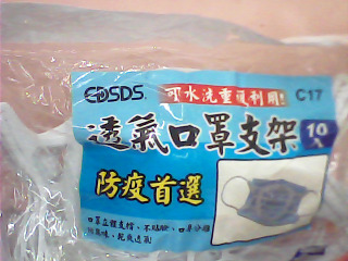 口罩支架