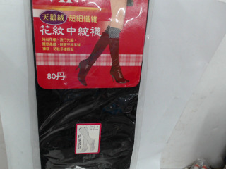 襪