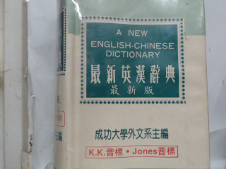 辭典