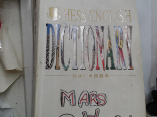 辭典