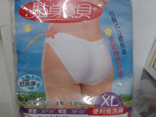 免洗褲