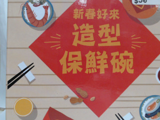 保鮮碗
