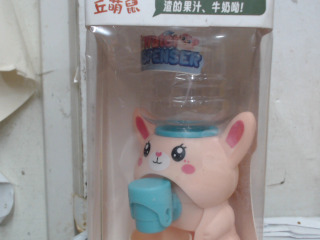 玩具