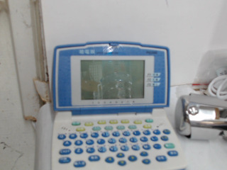 電子辭典