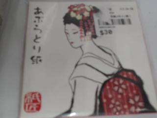 吸油面紙