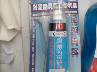 浴室用品