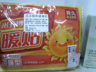 暖暖包