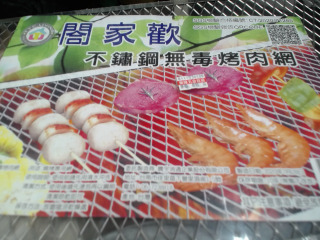 烤肉網