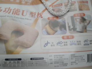 U型枕
