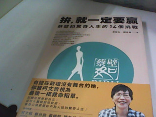 書 拼 就一定贏