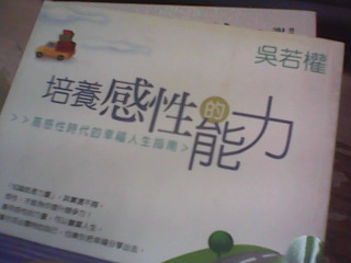 書 培養感興的能力
