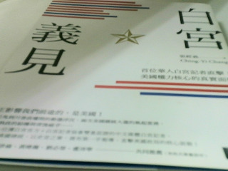 書 白宮義見