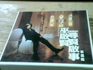 CD 巫啟賢