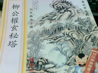 書法字帖