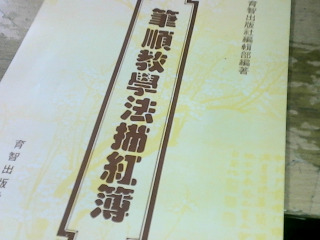 書法描紅簿