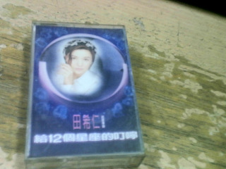 卡帶 田希仁