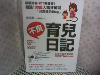 全新書 育兒日記