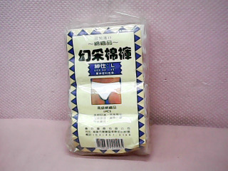 免洗褲
