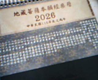 2026年桌曆