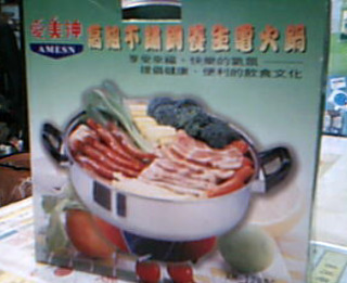 電火鍋