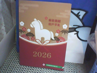 全新/2026筆記本