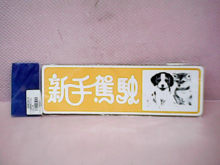 貼紙