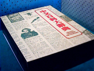 中文百科大辭典