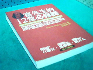 書-富先生的12堂必修課