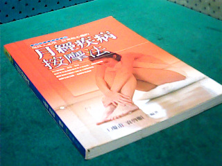 書-月經疾病按摩法