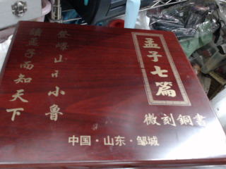 孟子七篇微雕銅書